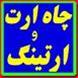  خاک ارتینگ